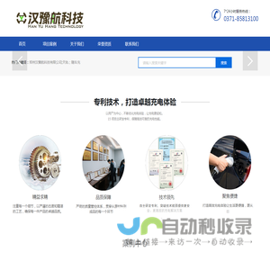 郑州汉豫航科技有限公司