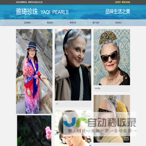 雅琦珍珠