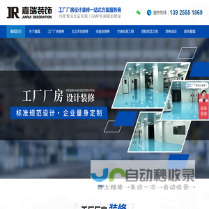 工厂厂房/无尘车间