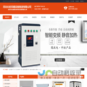 河北电采暖炉厂家,河北电锅炉厂家,碳晶电暖器厂家,蓄热电暖器,踢脚线取暖器