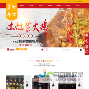 长沙寒野餐饮管理有限公司