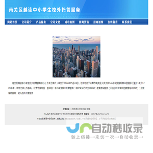 中小学生校外托管服务