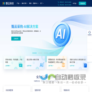 甄云科技