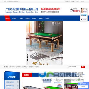 广州市尚岱斯体育用品有限公司