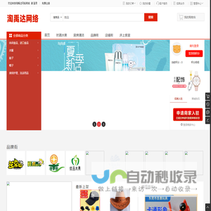 淘禹达网络商城