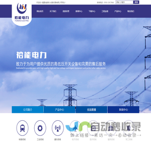 福建裕能电力成套设备有限公司