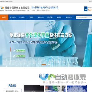 天津普思特化工有限公司