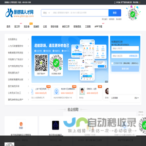 景德镇人才网