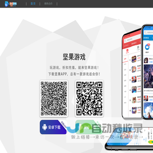坚果游戏
