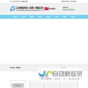 3M特约经销商,3M义兴胶粘