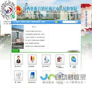 广西壮族自治区南宁市人民检察院