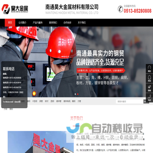 南通昊大（全顺）金属材料有限公司