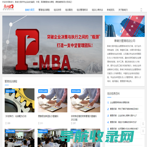 影响力管理培训首页