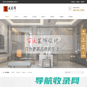 上海百廷装饰