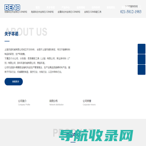 上海本诺机械有限公司
