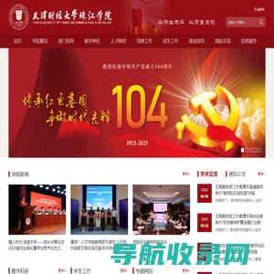 天津财经大学珠江学院