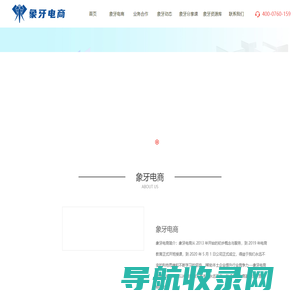 象牙电商