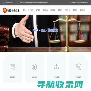 河北安桦安全技术有限公司