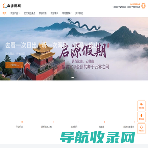 启源假期（武汉）国际旅行社