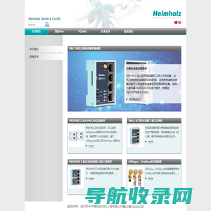 Helnholz中国