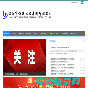 临沂市集中供热民生企业