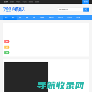 700应用商店