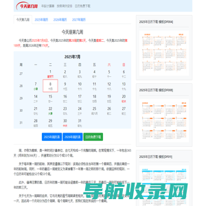 今天是第几周2025
