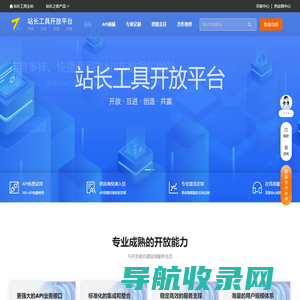站长工具开放平台
