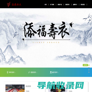 重庆添福寿衣有限公司