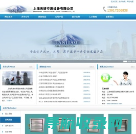 上海天娇空调设备有限公司