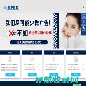 建中植发官网