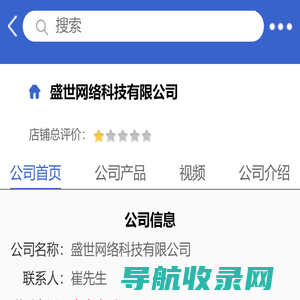 盛世网络科技有限公司「企业信息」