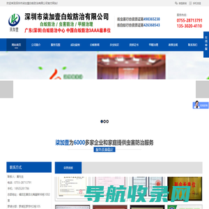 深圳白蚁防治中心
