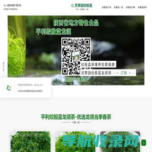 【灵草园平利绞股蓝网】