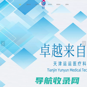 天津运运医疗科技有限公司