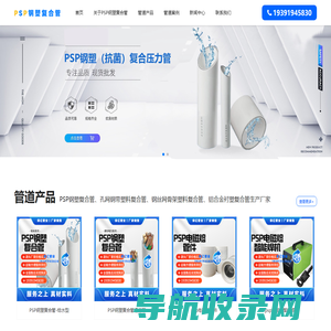 PSP钢塑复合管