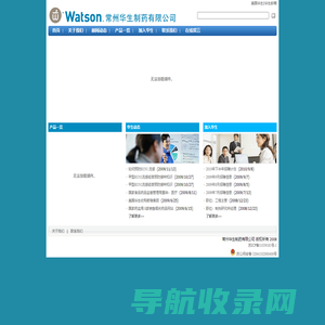 华生制药官方网站
