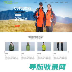 户外服装定制