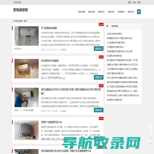 家电维修