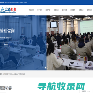 长春众森企业管理咨询培训网公司