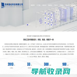 贵州微化科技有限公司