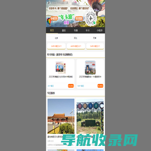 卡里旅游首页
