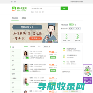 120健康网