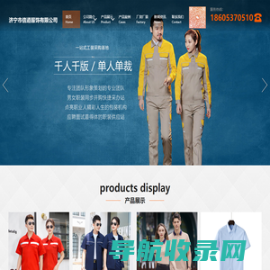工作服定制