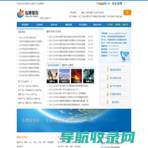 弘博报告网