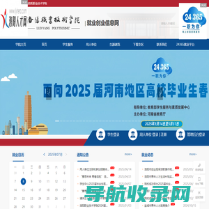 洛阳职业技术学院