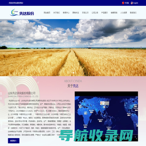 山东先达农化股份有限公司