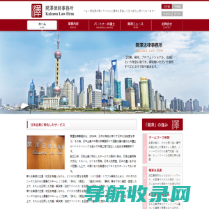 開澤法律事務所【中国上海】
