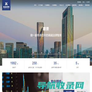 浙江海泰律师事务所官网