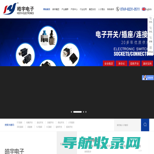 hooya,haoyu,皓宇,电源插座